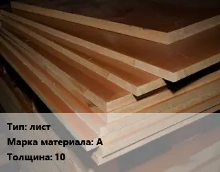 Текстолит плита лист А s=10